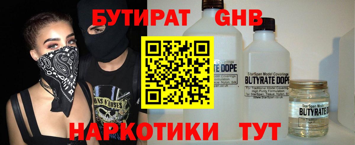 БУТИРАТ оксибутират Отрадное