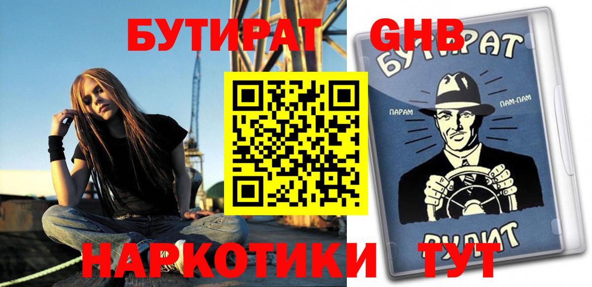 Бутират жидкий экстази  Вход с VPN  Отрадное 