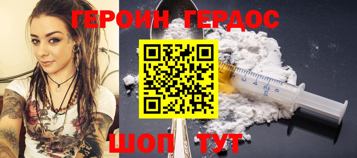 Героин белый Отрадное