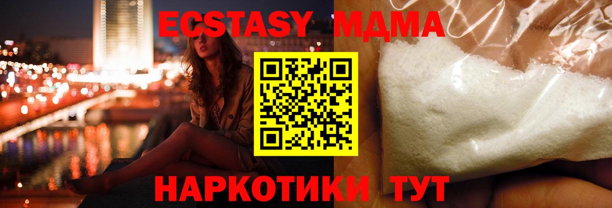 MDMA молли  Вход с VPN  MDMA crystal  Отрадное 