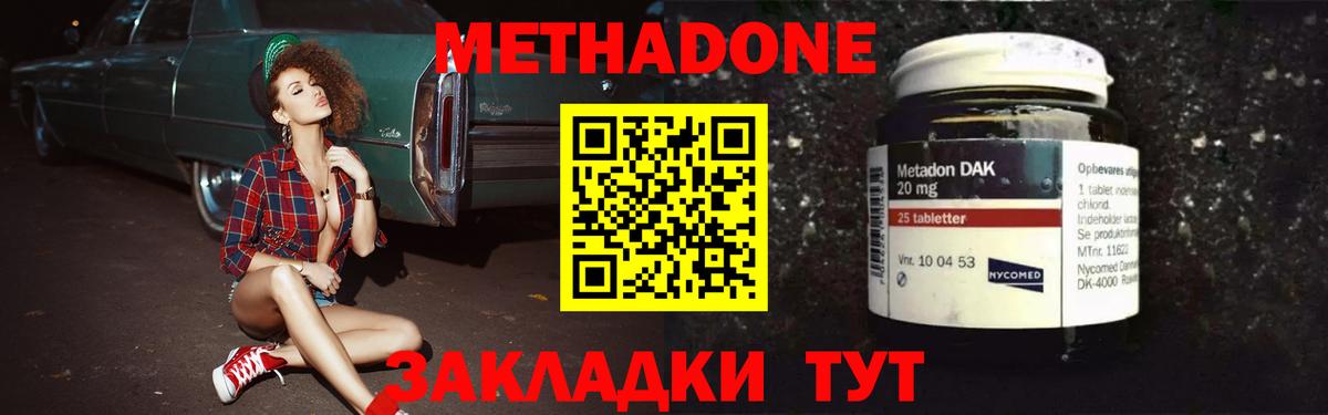 Метадон мёд  Вход с VPN  Отрадное 