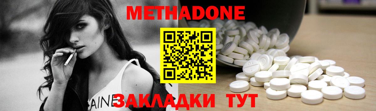 МЕТАДОН кристалл Отрадное